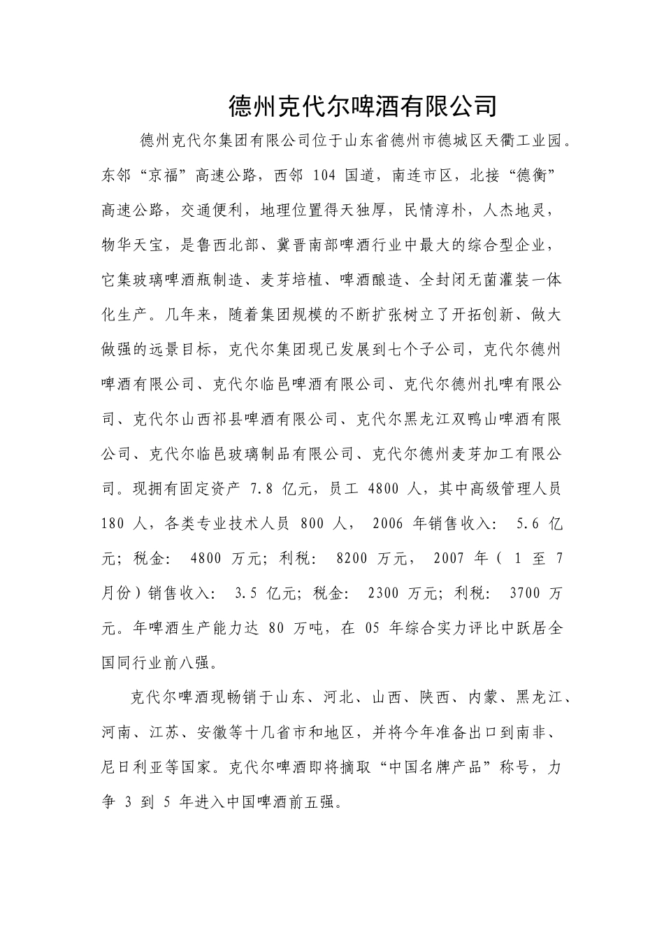 啤酒生产资料_第2页