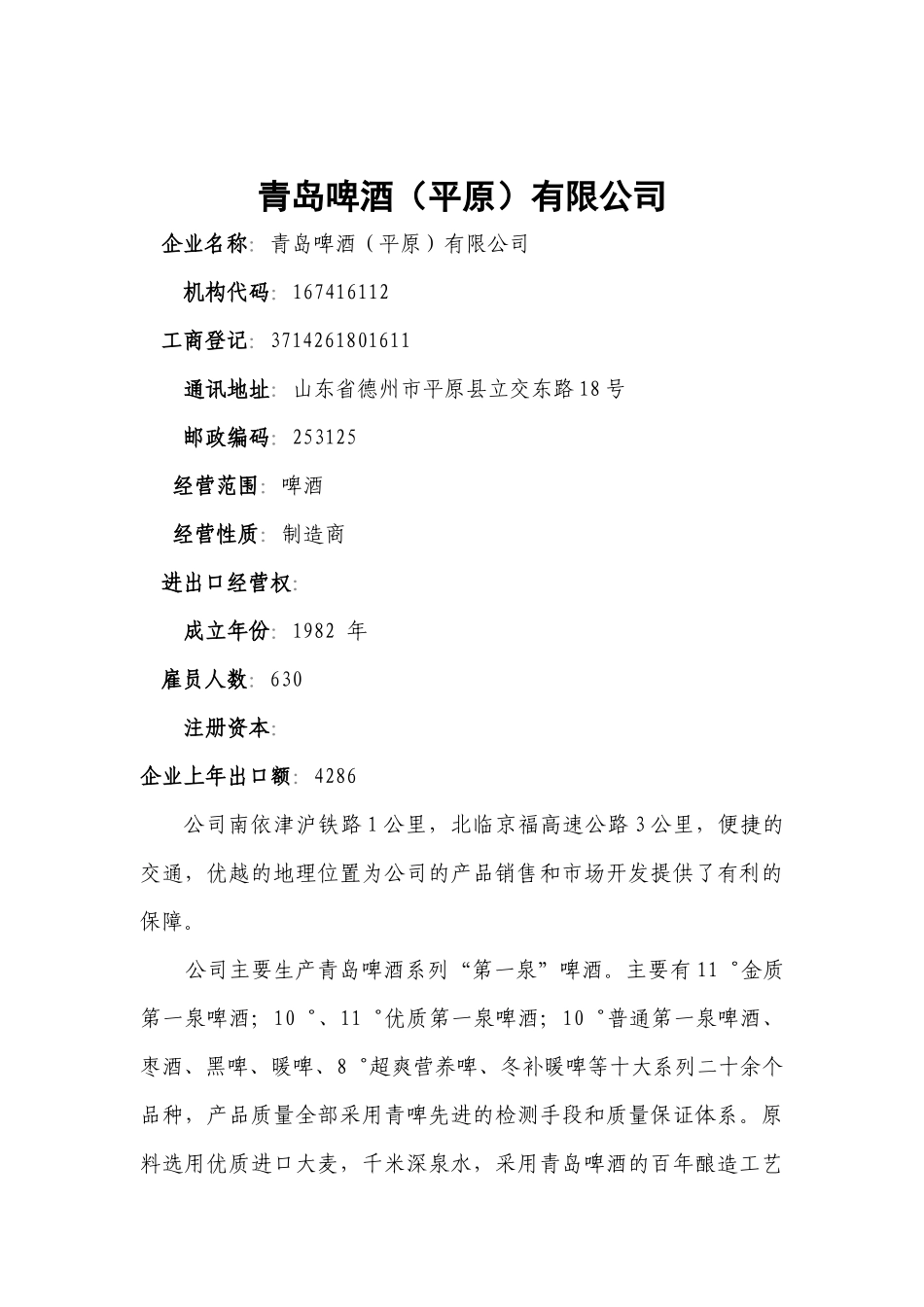 啤酒生产资料_第3页