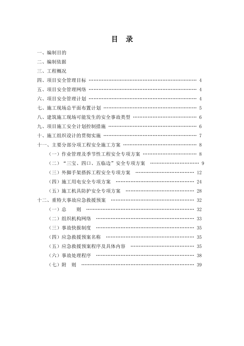 安全专项施工方案(修复的)_第3页