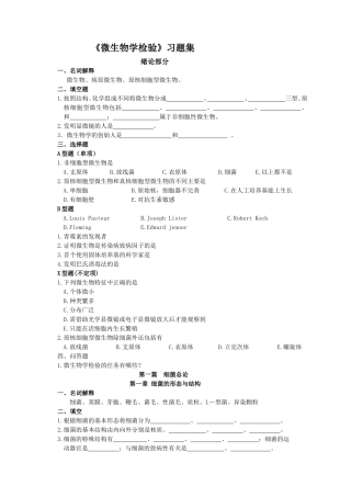 《微生物学检验》习题集