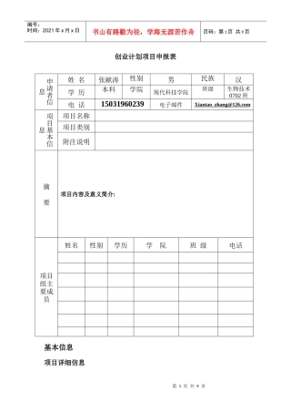 创业计划项目申报表