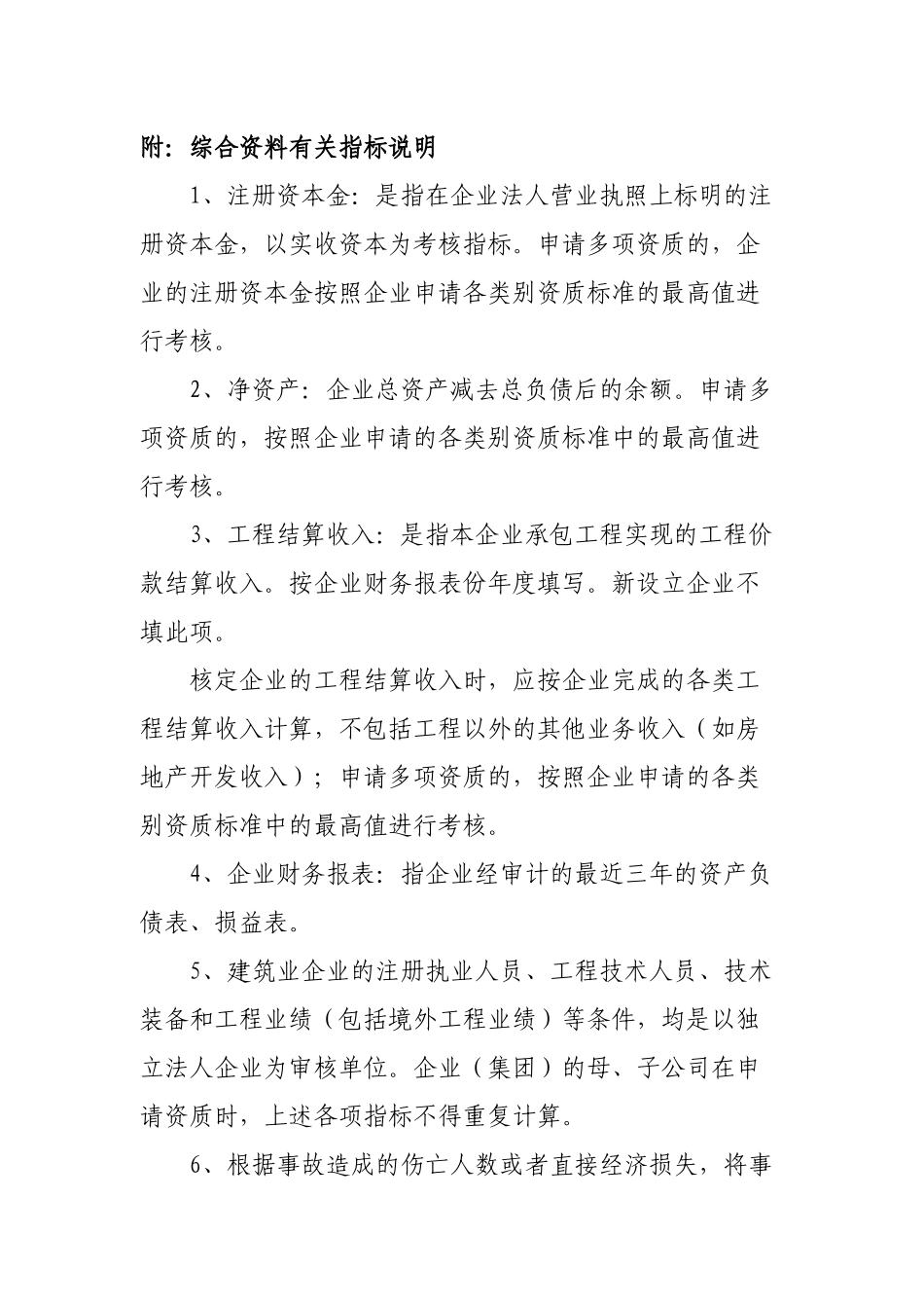 建筑业企业资质(首次升级增项延续)申报材料_第3页