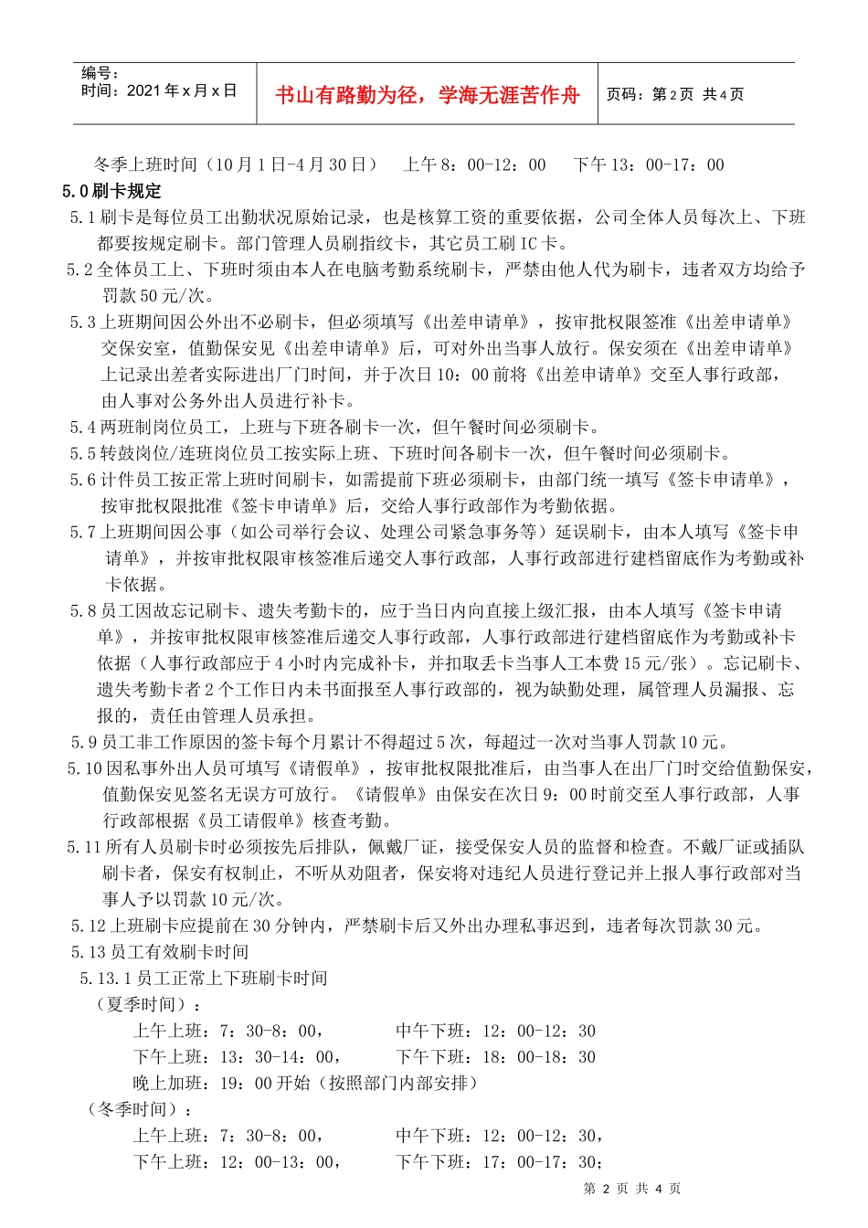 制造企业员工考勤管理制度范本_第2页