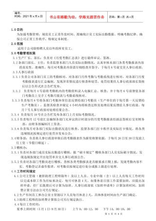 制造企业员工考勤管理制度范本