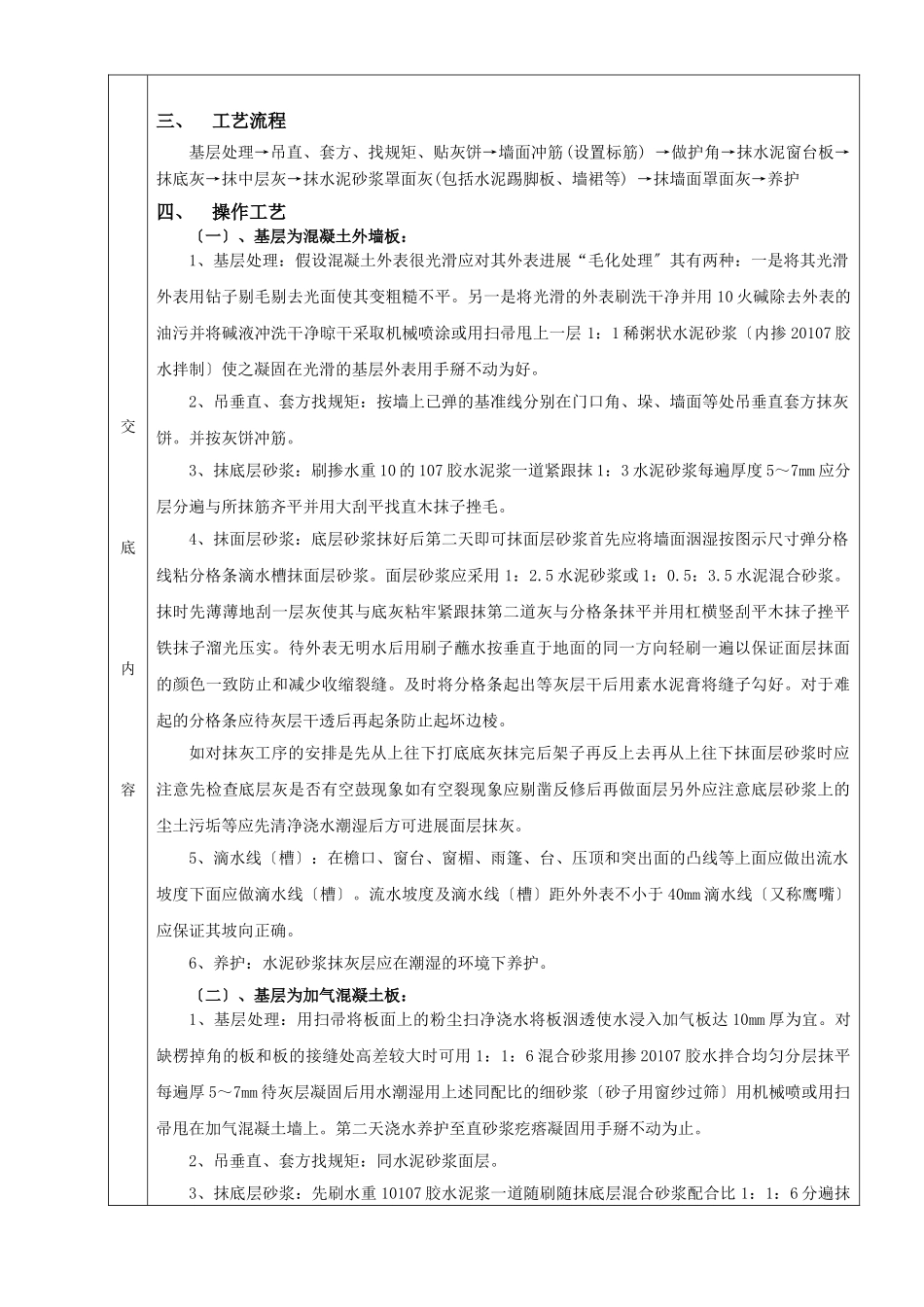 墙面抹灰工程质量技术交底_第2页
