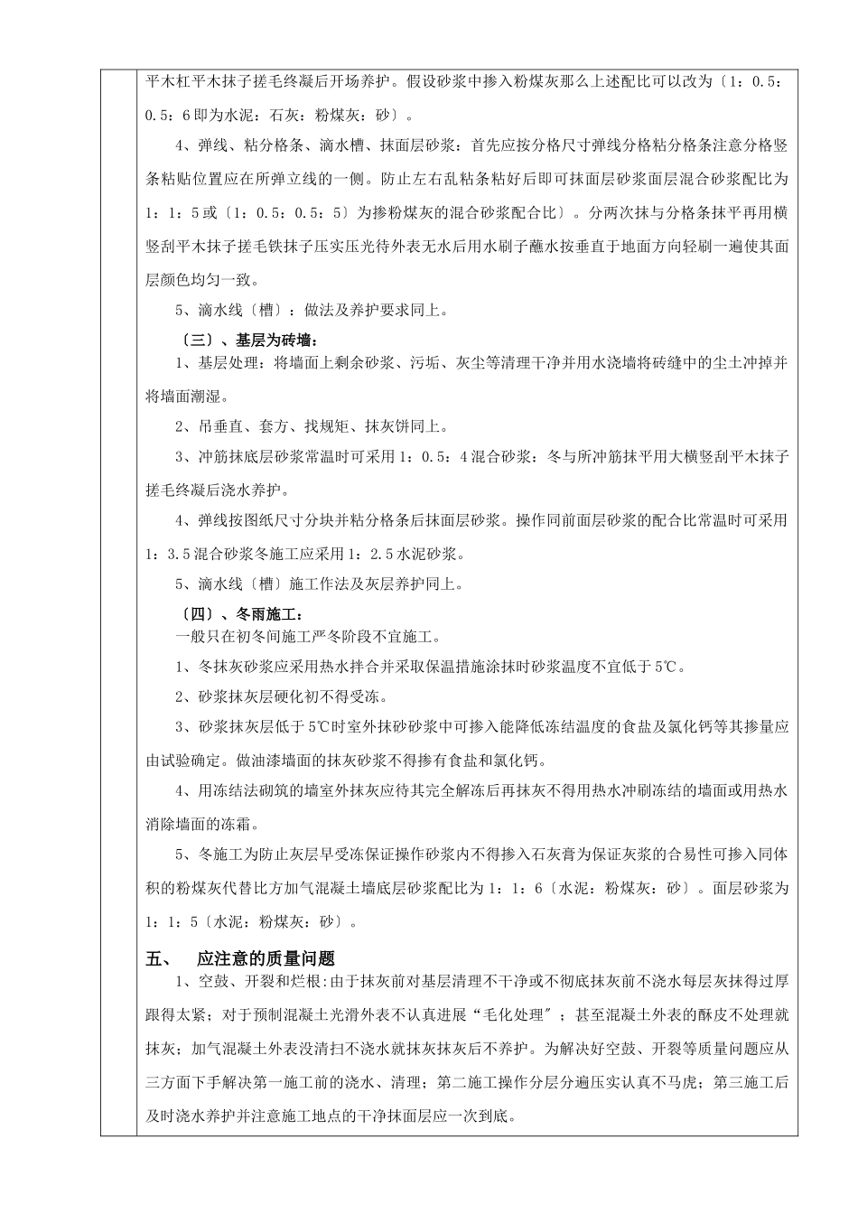 墙面抹灰工程质量技术交底_第3页