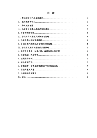 天水市生态旅游发展探析