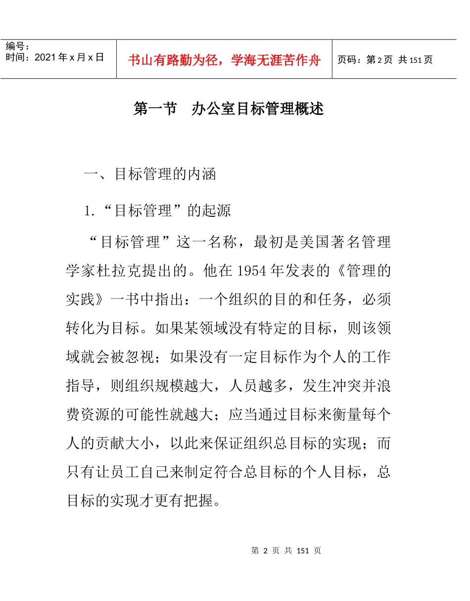 办公室工作目标管理标准_第2页