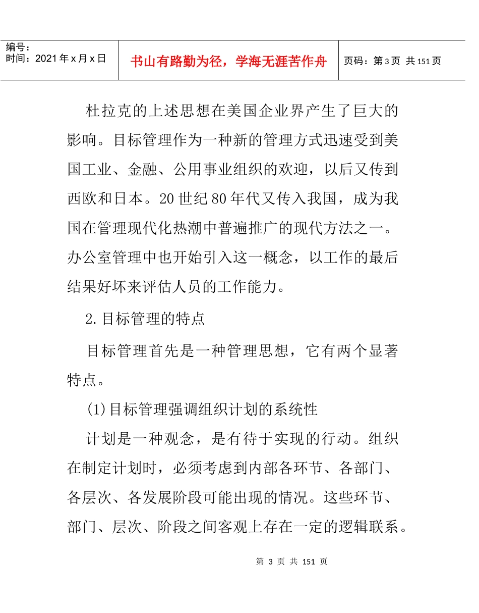 办公室工作目标管理标准_第3页