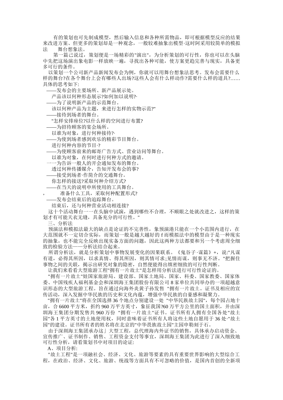 创意员管理细则_第2页