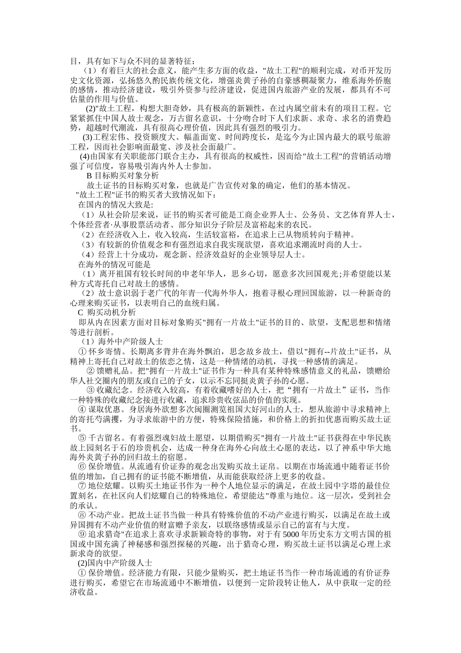 创意员管理细则_第3页