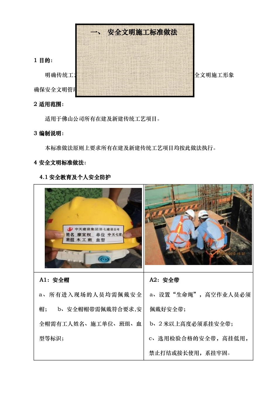 安全文明施工标准做法(X 67页)_第3页