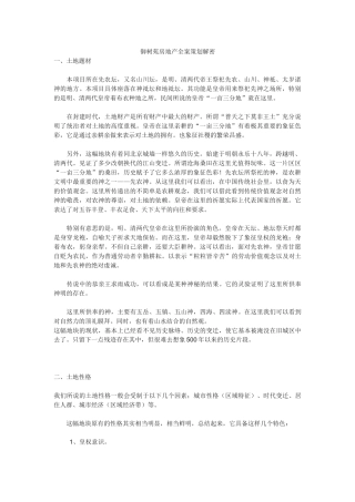 御树苑房地产全案策划解密
