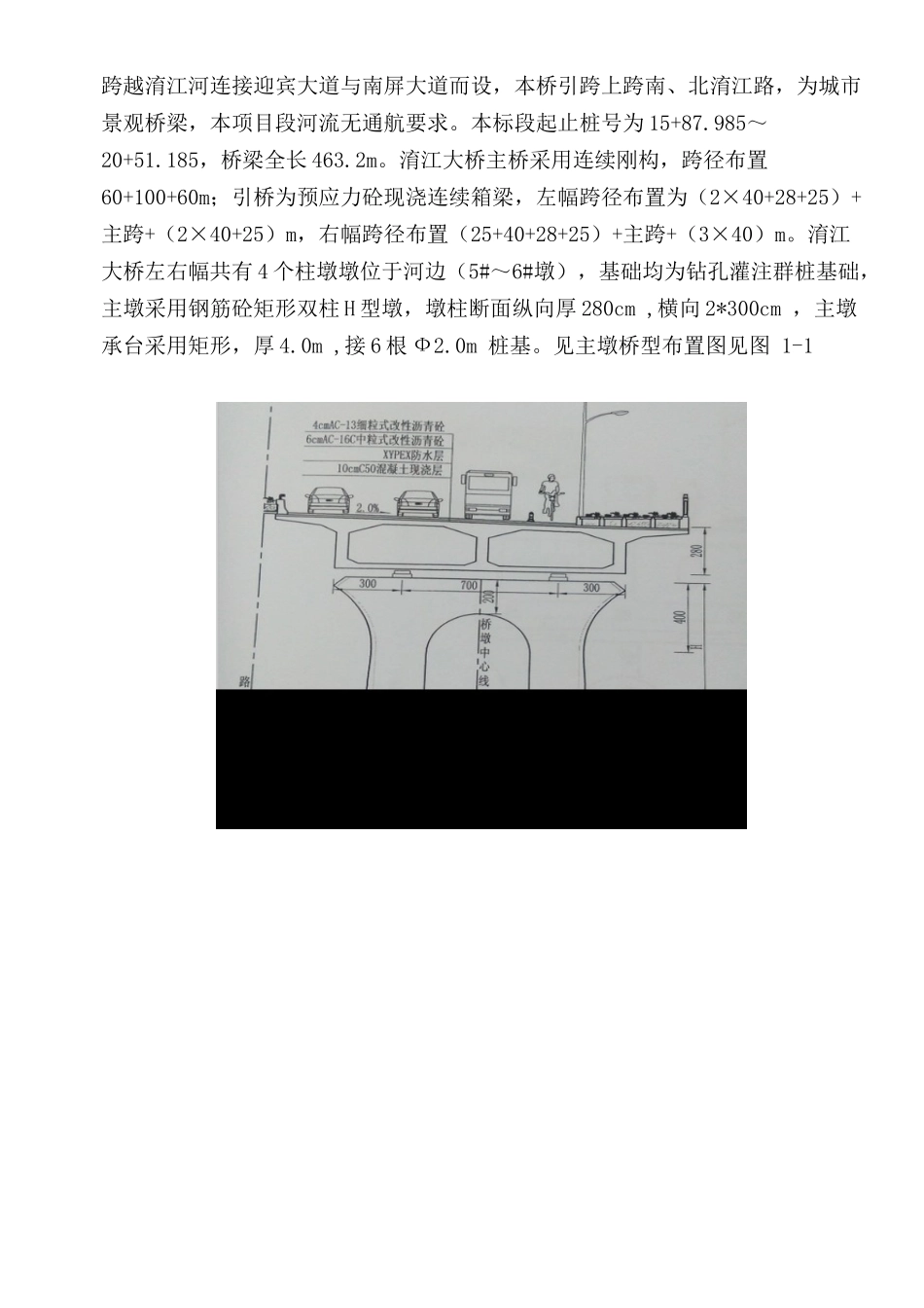 大桥水上施工安全专项施工方案培训讲义_第2页