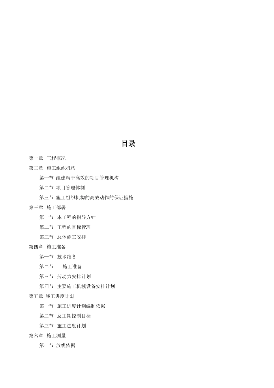 劳务施工组织(DOC81页)_第2页