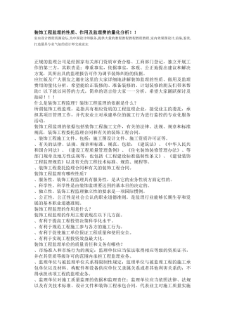 工程监理知识(6页)