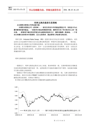 利率互换的基差交易策略