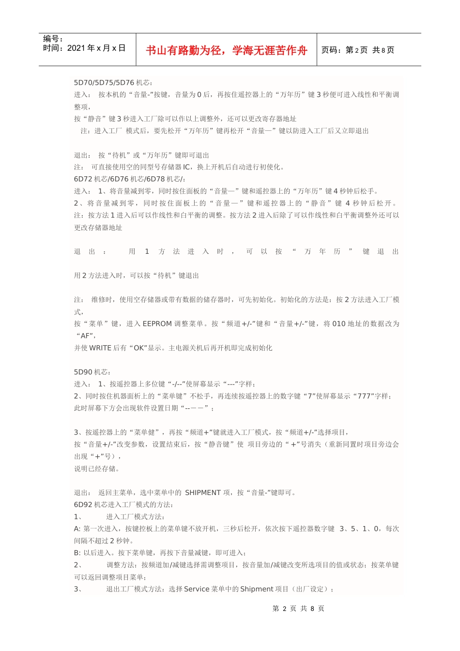 创维彩电进入与退出工厂模式方法的汇总_第2页