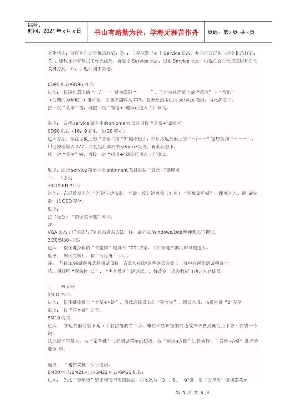 创维彩电进入与退出工厂模式方法的汇总_第3页