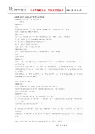 创维彩电进入与退出工厂模式方法的汇总