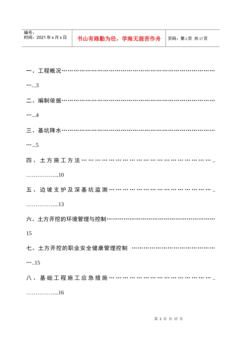 农副产品物流中心二期基坑方案_第2页