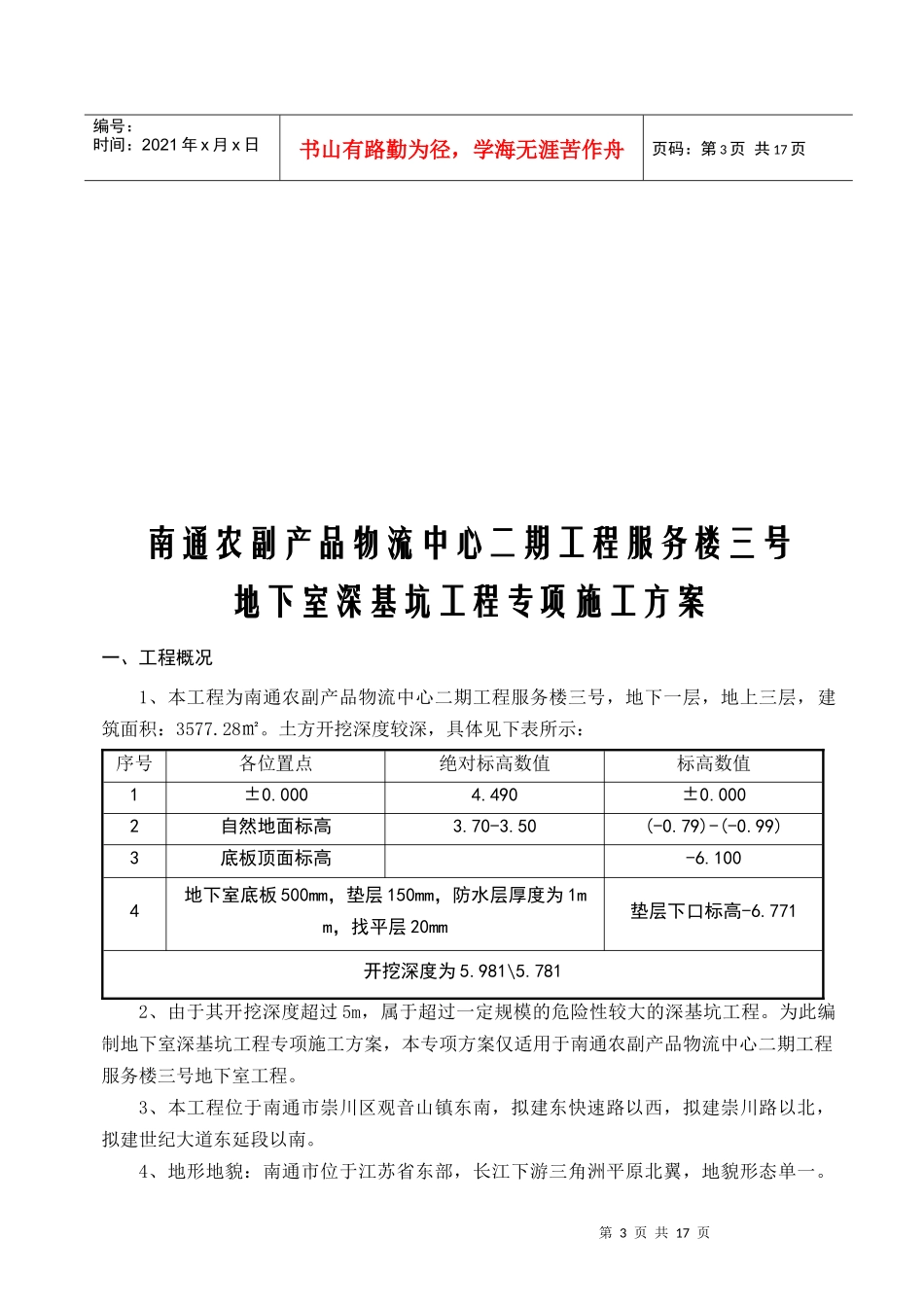农副产品物流中心二期基坑方案_第3页