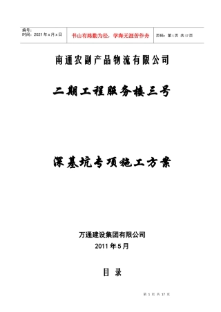 农副产品物流中心二期基坑方案