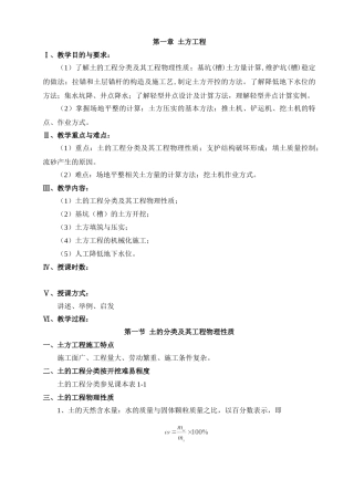 建筑施工技术教案(91页)
