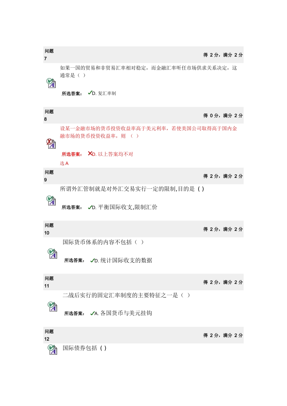 国际金融 XXXX下半年第二次作业_第2页