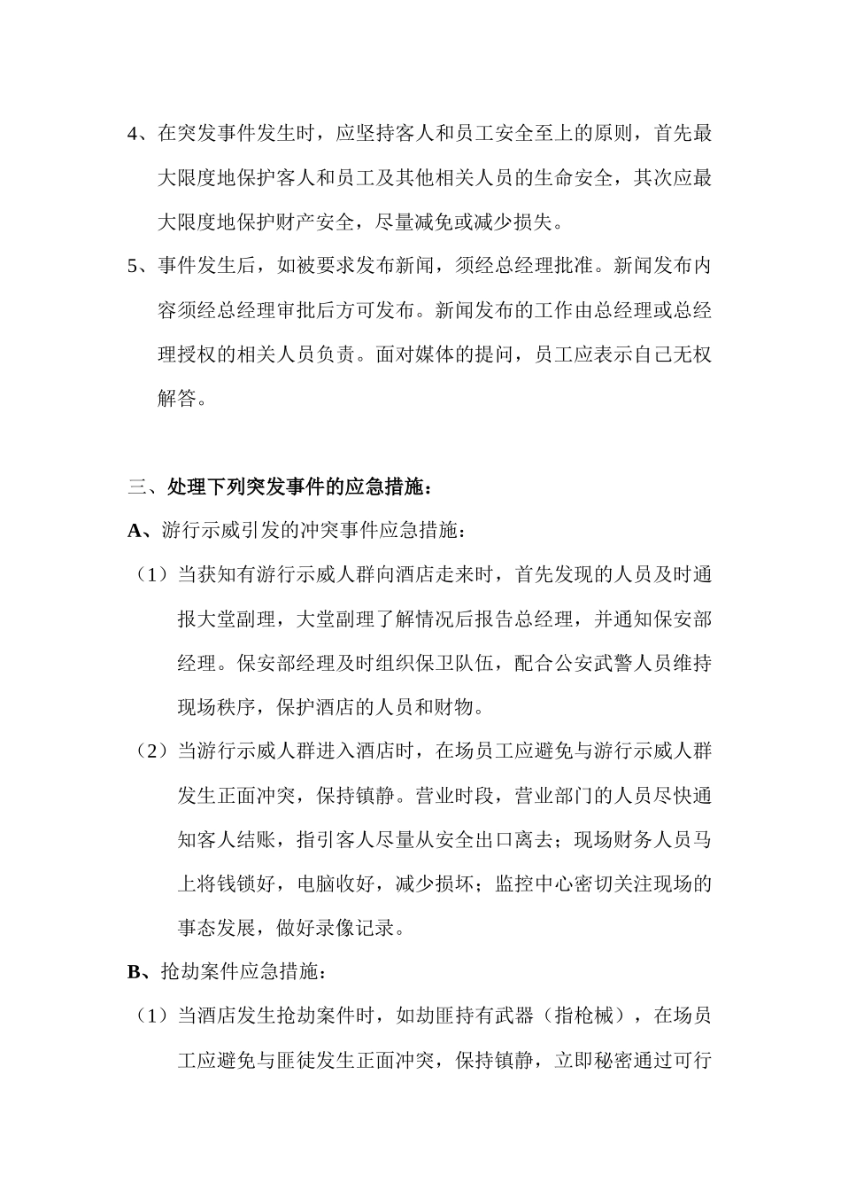 处理各种酒店突发事件应急措施（51页）_第2页