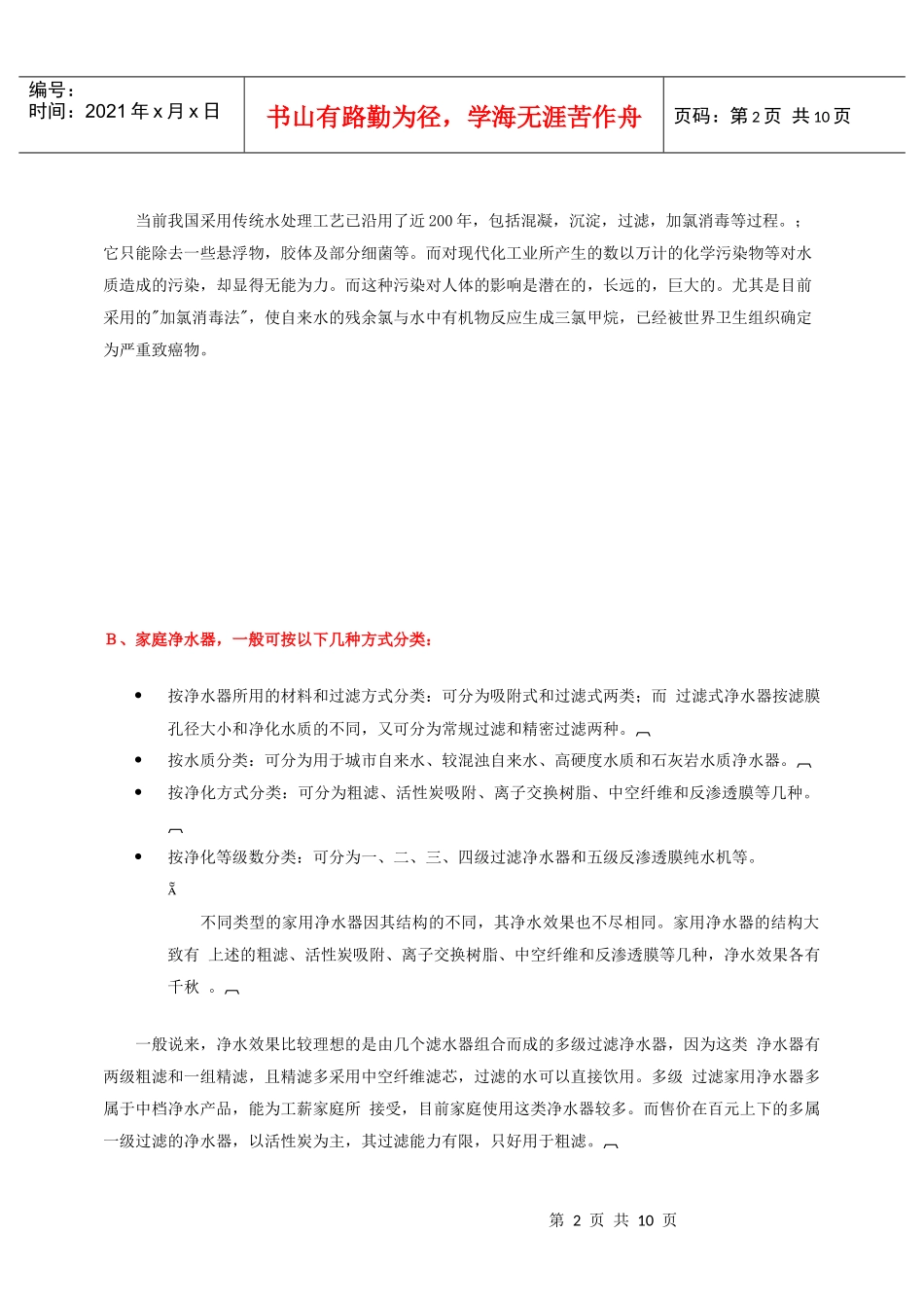 净水产品选购指导书_第2页