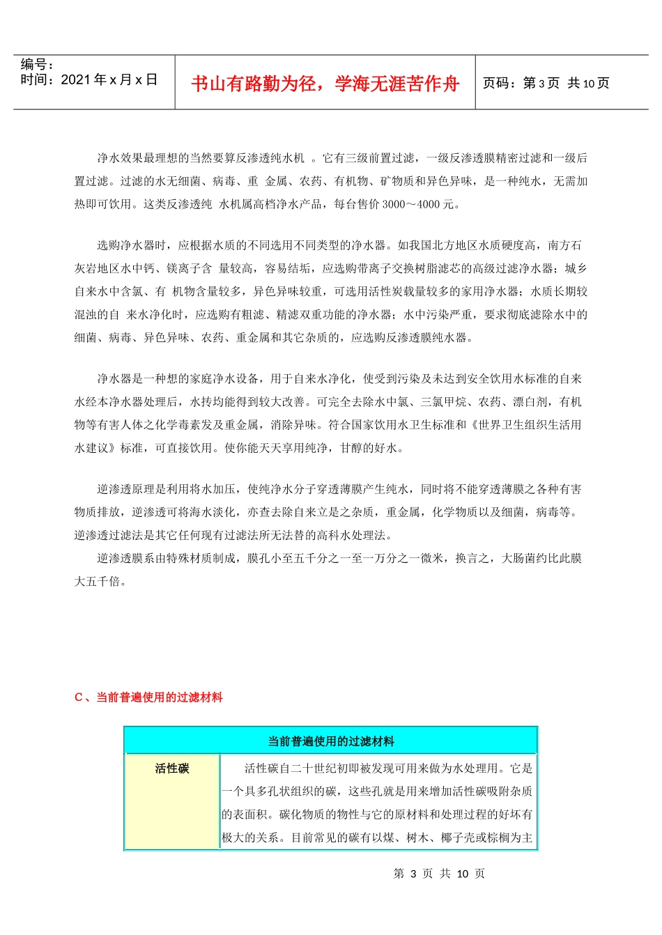 净水产品选购指导书_第3页
