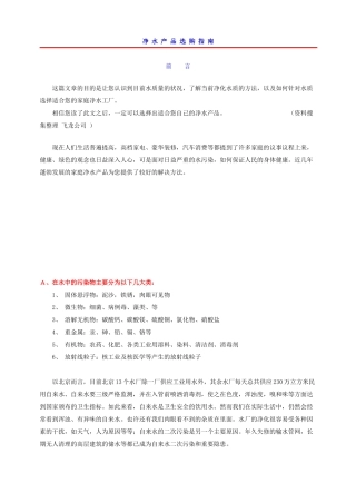 净水产品选购指导书