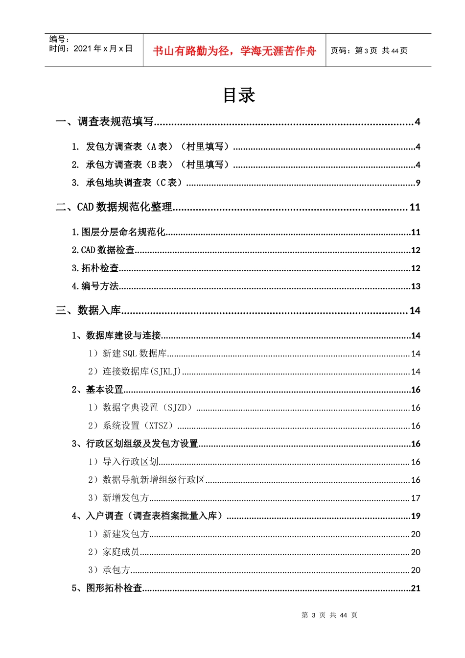 农村土地承包经营权内业作业指导手册_第3页