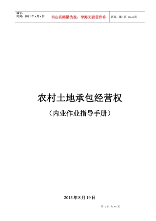 农村土地承包经营权内业作业指导手册
