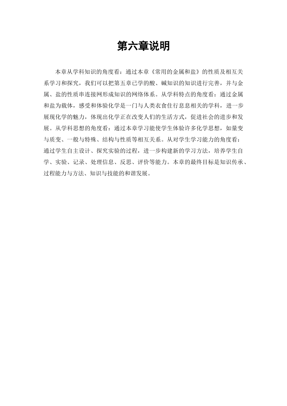 应用广泛的金属材料_第1页