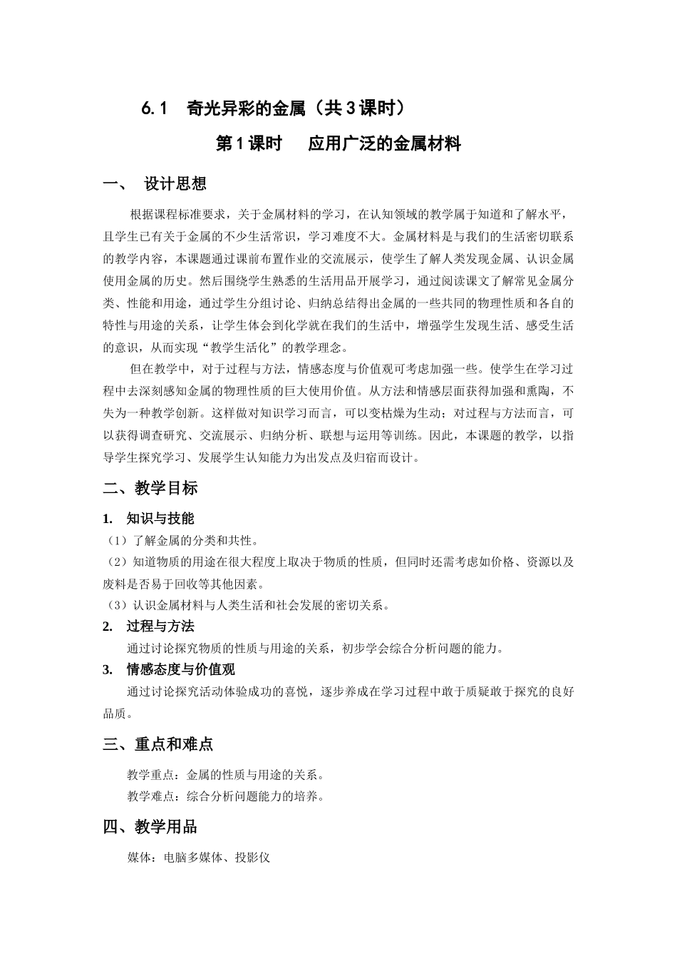 应用广泛的金属材料_第2页