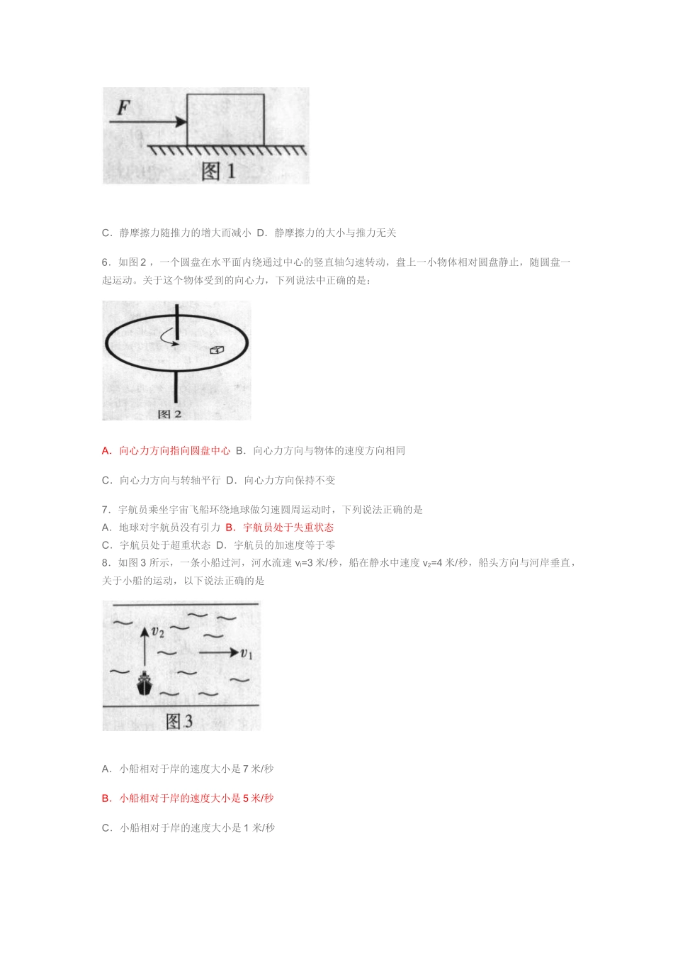 广东省普通高中学业水平考试物理试卷及答案_第2页