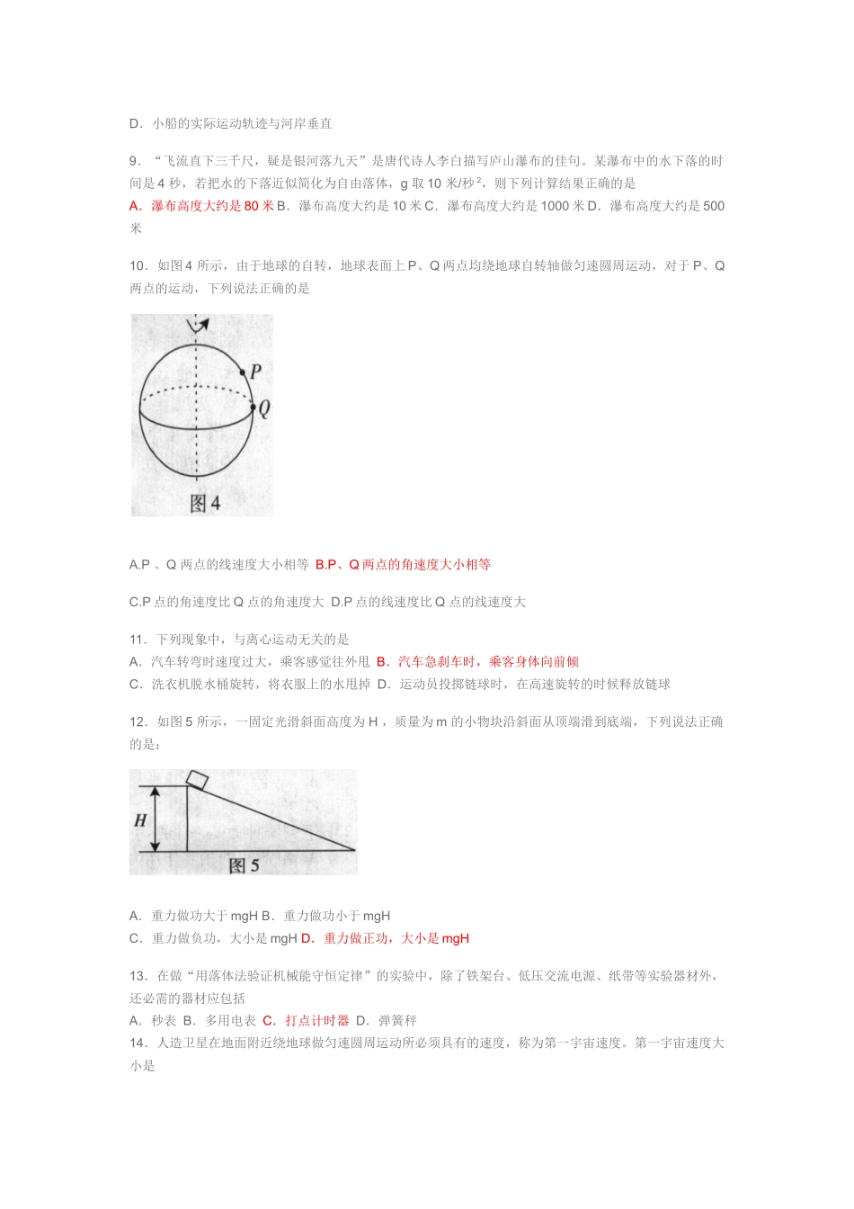 广东省普通高中学业水平考试物理试卷及答案_第3页