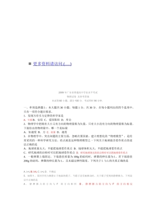 广东省普通高中学业水平考试物理试卷及答案