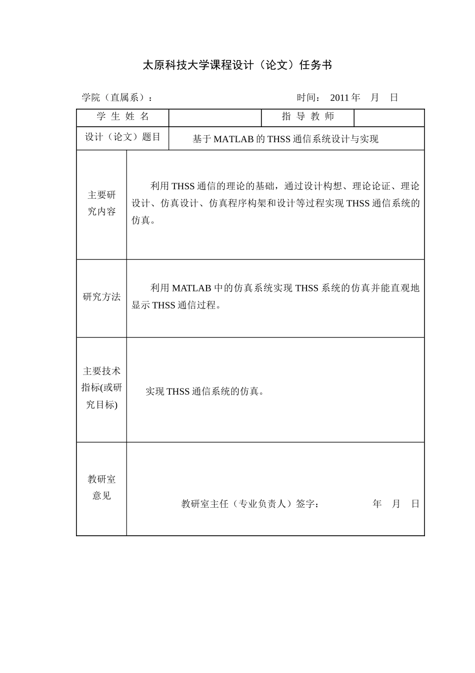 基于matlab的thss通信系统设计与实现_第2页