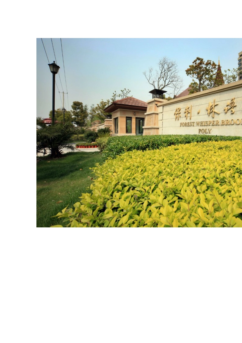 小区入口景观铭牌汇总_第2页