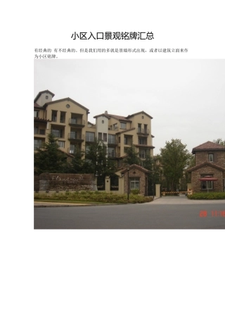 小区入口景观铭牌汇总