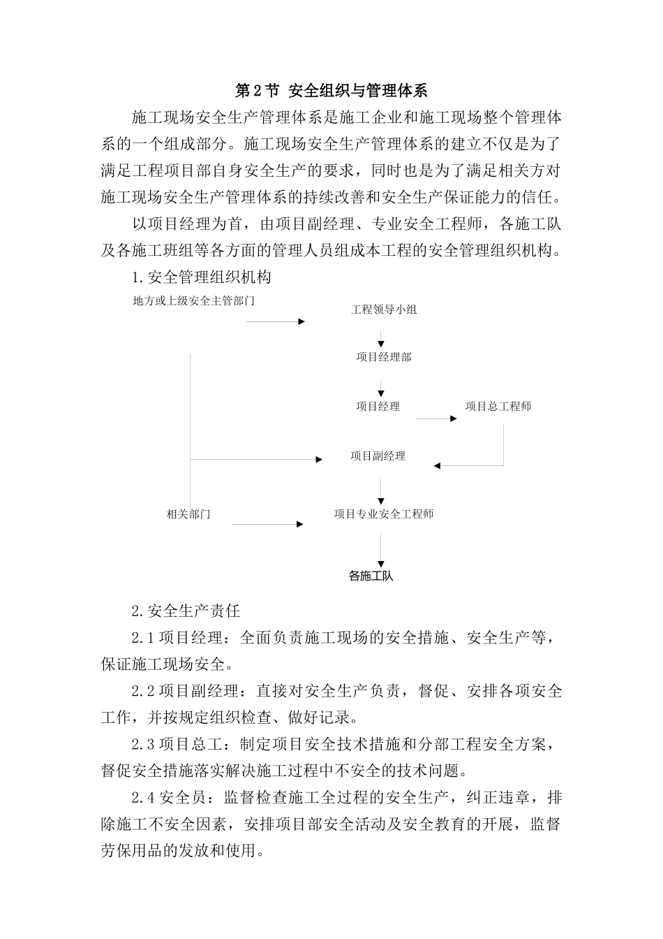 安全施工管理教程_第2页