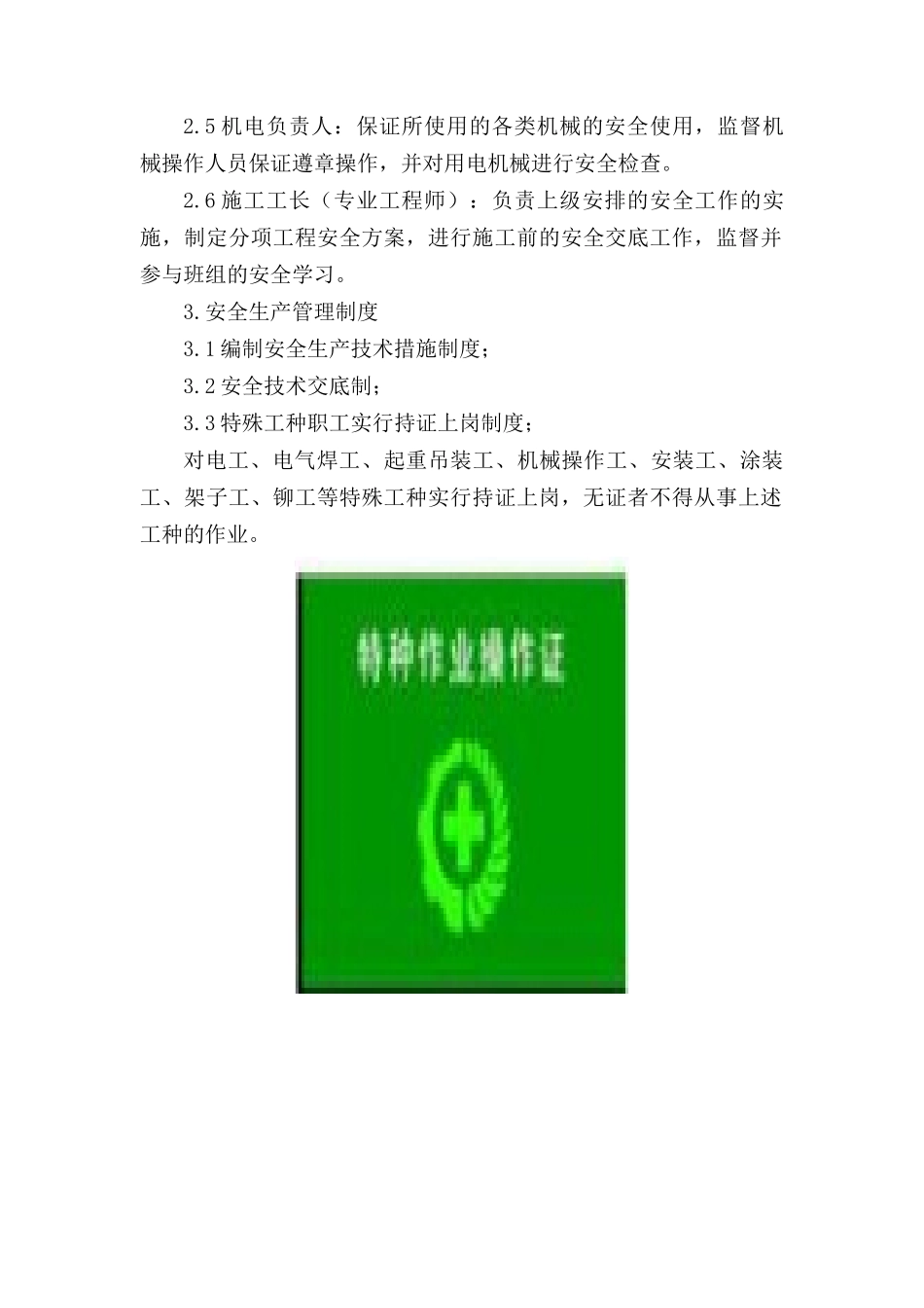 安全施工管理教程_第3页