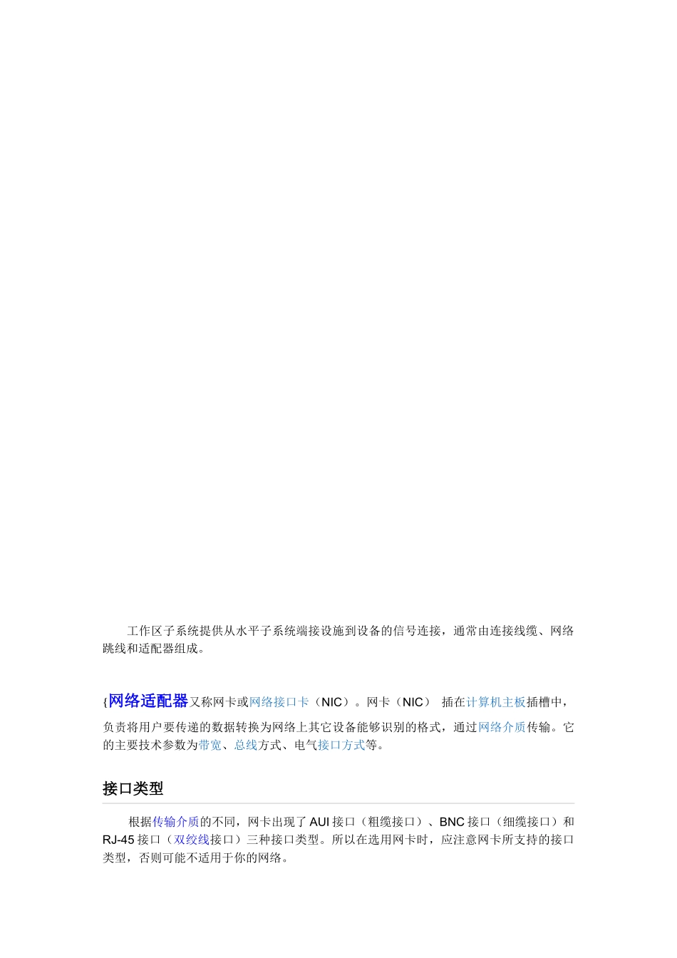 弱电施工详解_第3页