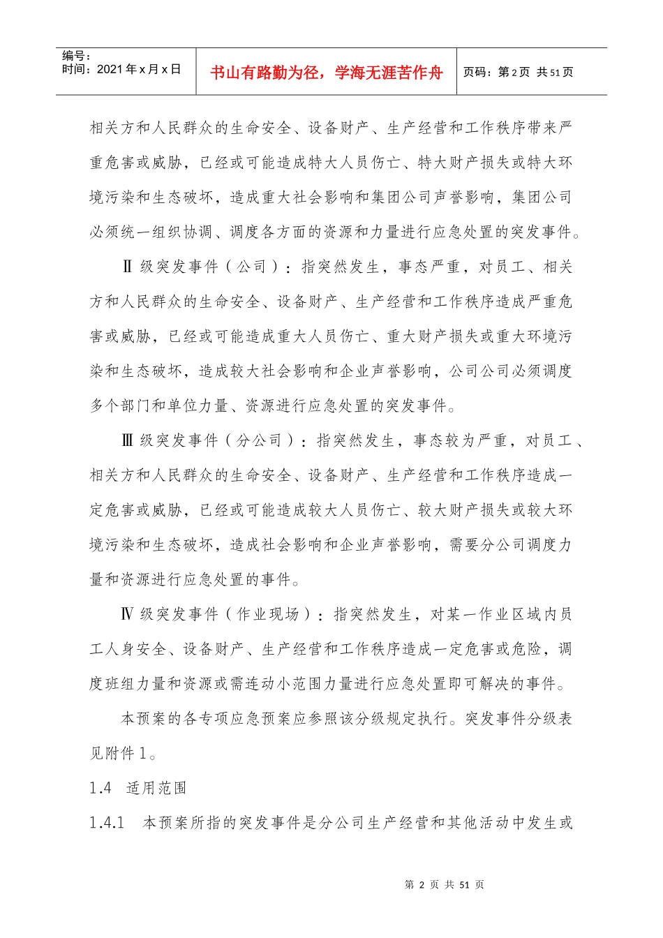 加油站总体应急预案_第2页