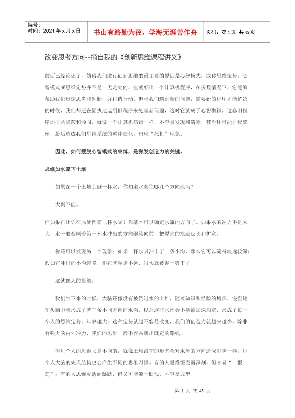 创新思维课程讲义_第1页