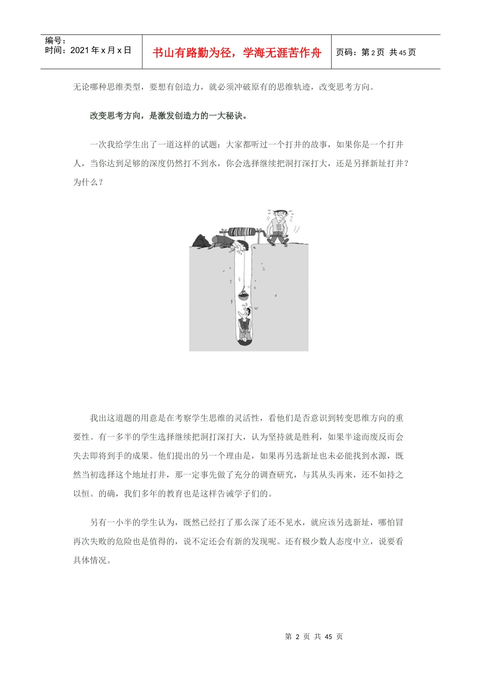 创新思维课程讲义_第2页