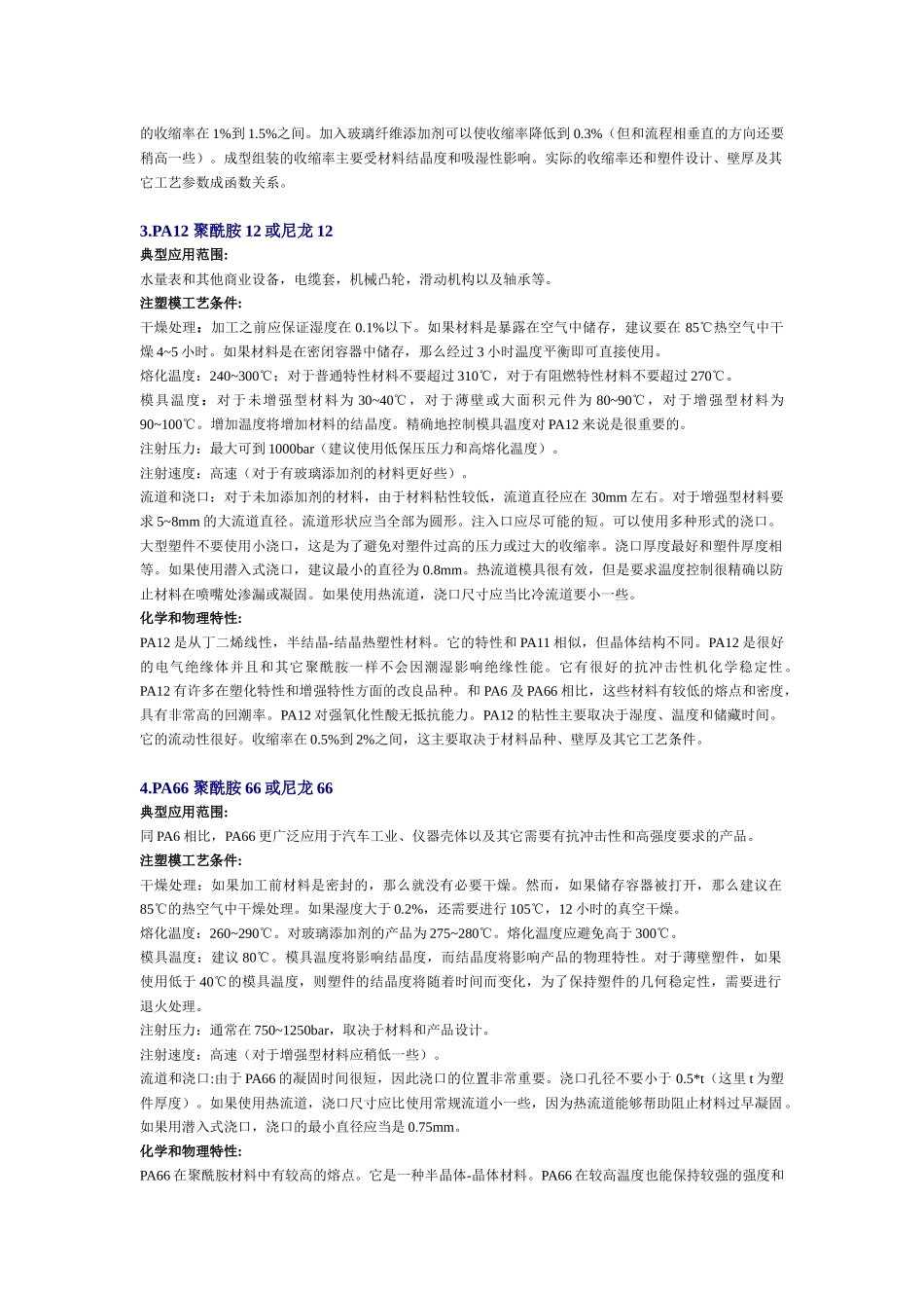 常用工程塑料手册_第2页